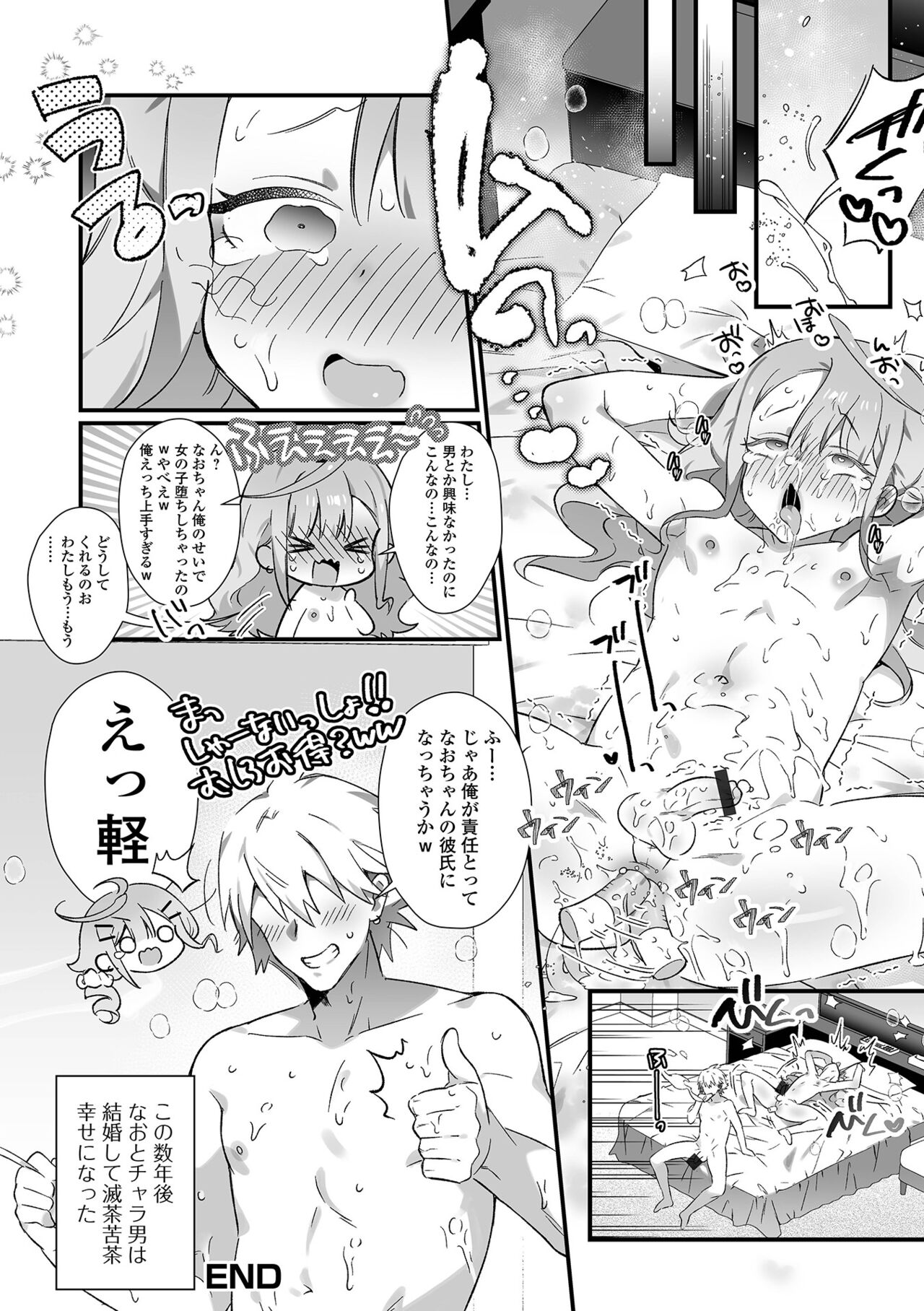 Gekkan Web Otoko no Ko-llection! S Vol. 86 - Page 18