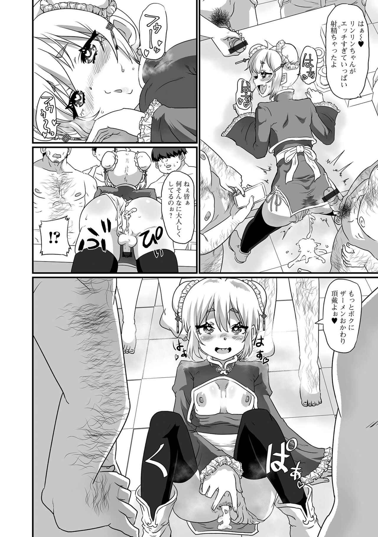 Gekkan Web Otoko no Ko-llection! S Vol. 86 - Page 44