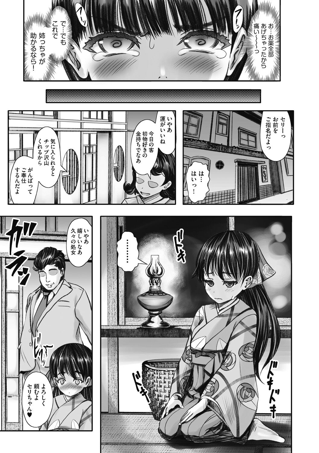 Shoujo Kumikyoku 26 - Page 133