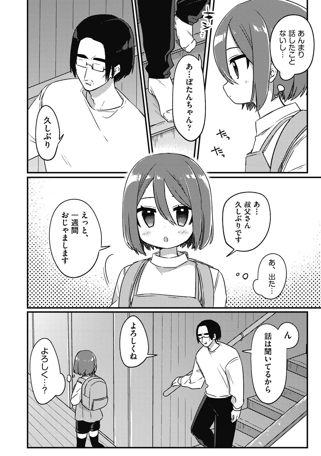 Shoujo Kumikyoku 26 - Page 26