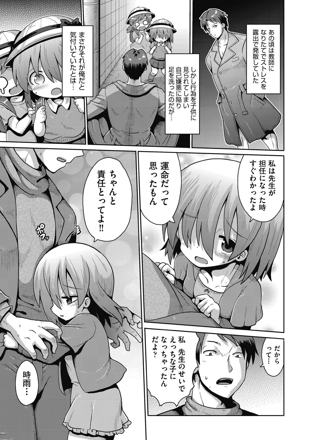 Shoujo Kumikyoku 26 - Page 63