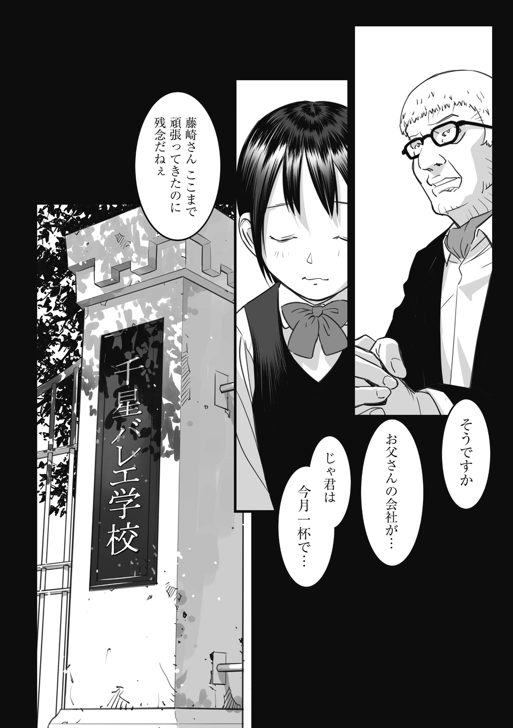 Shoujo Kumikyoku 26 - Page 78