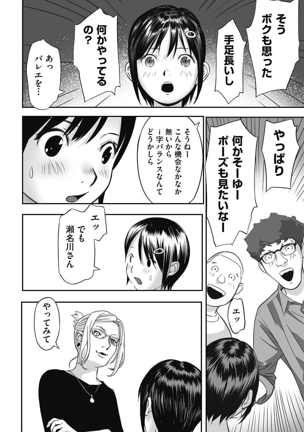 Shoujo Kumikyoku 26 - Page 84
