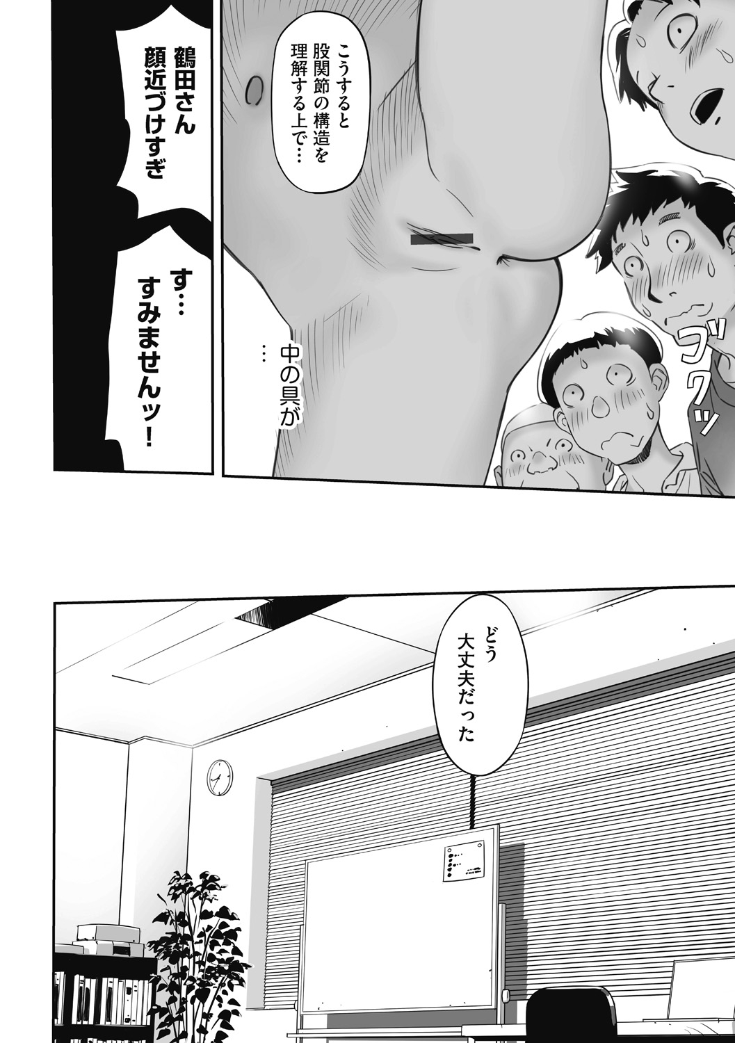 Shoujo Kumikyoku 26 - Page 86