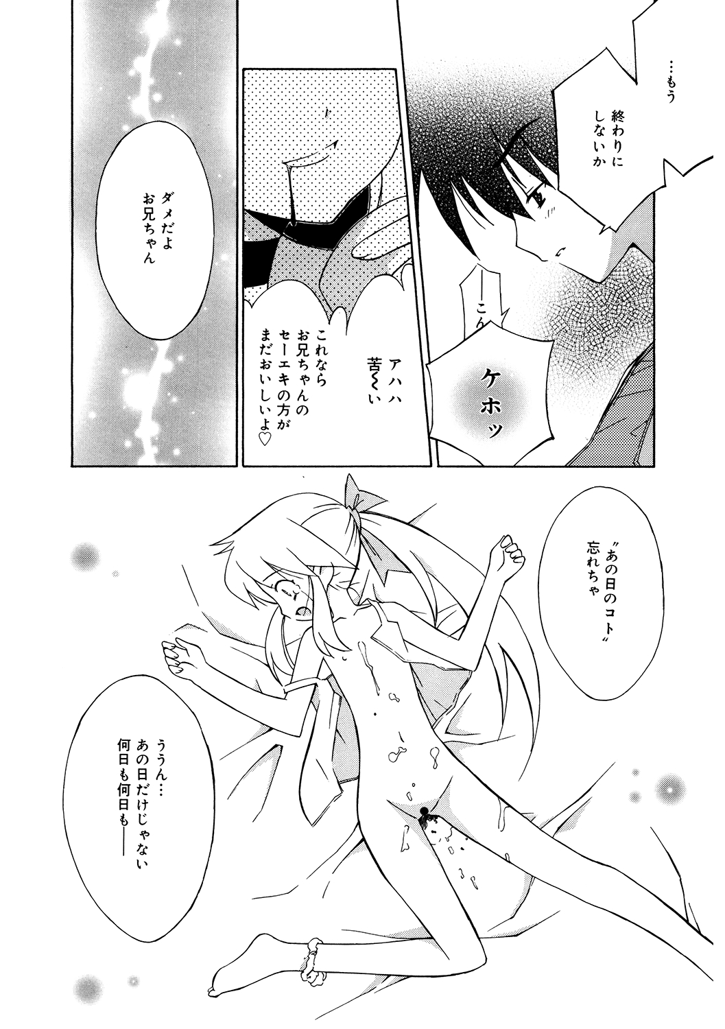LQ -Little Queen- Vol. 51 - Page 172
