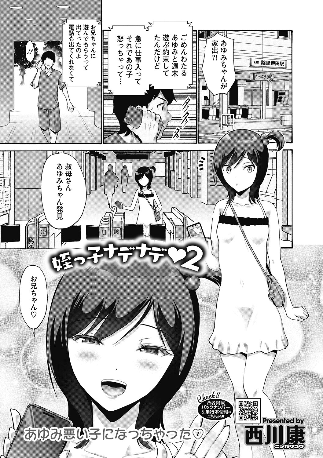 LQ -Little Queen- Vol. 51 - Page 19