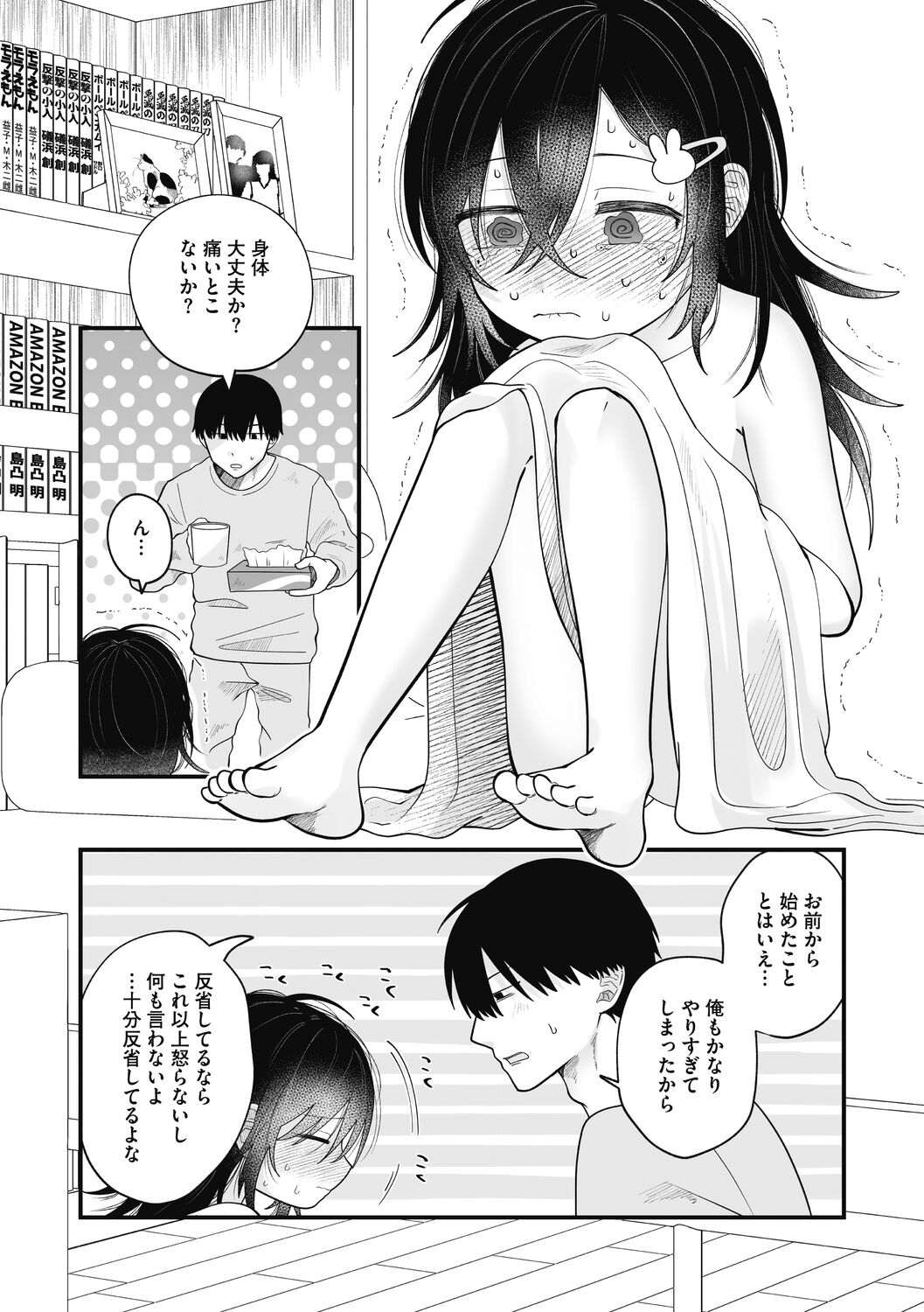 Little Girl Strike Vol. 27 - Page 25