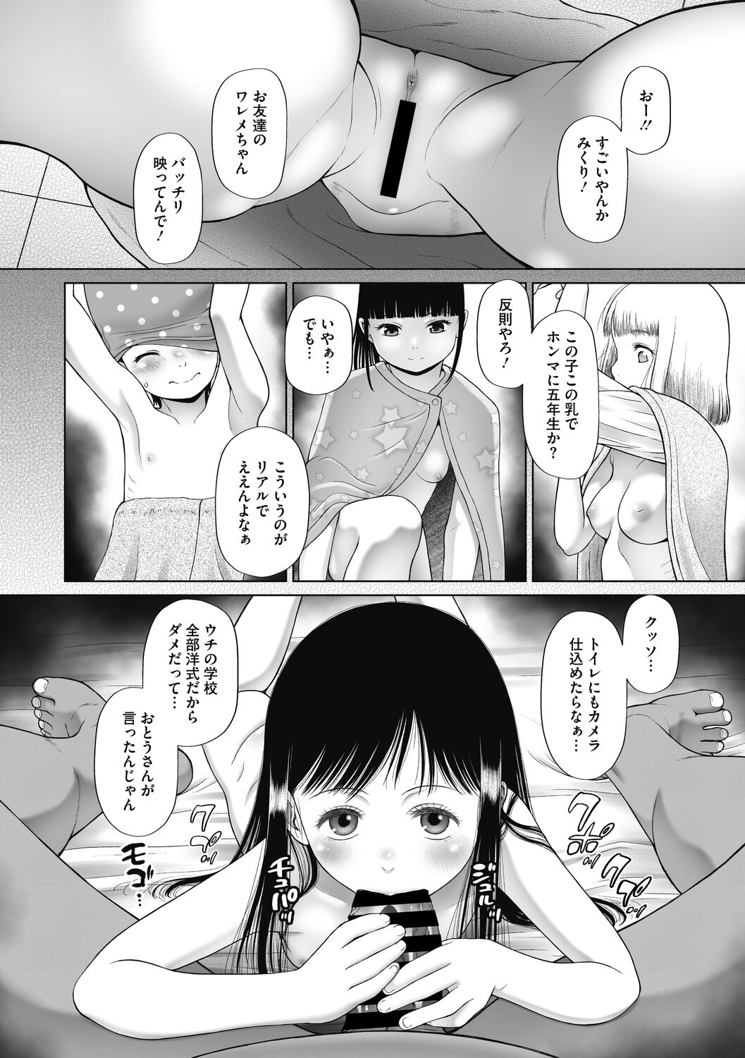 Little Girl Strike Vol. 27 - Page 74