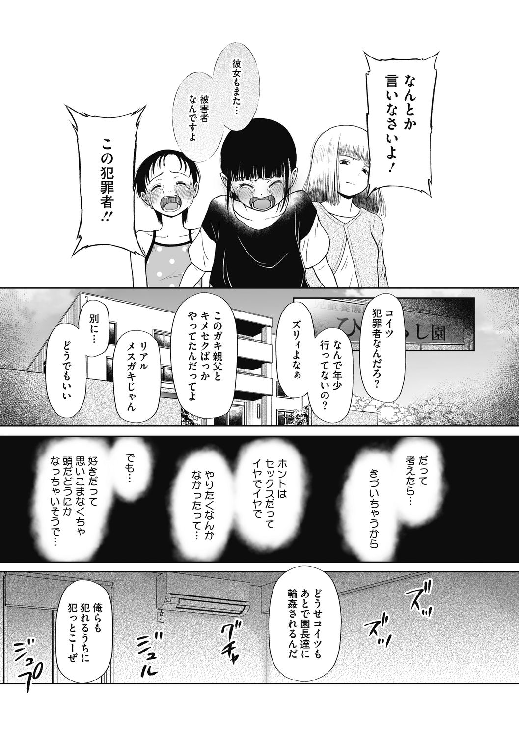 Little Girl Strike Vol. 27 - Page 87