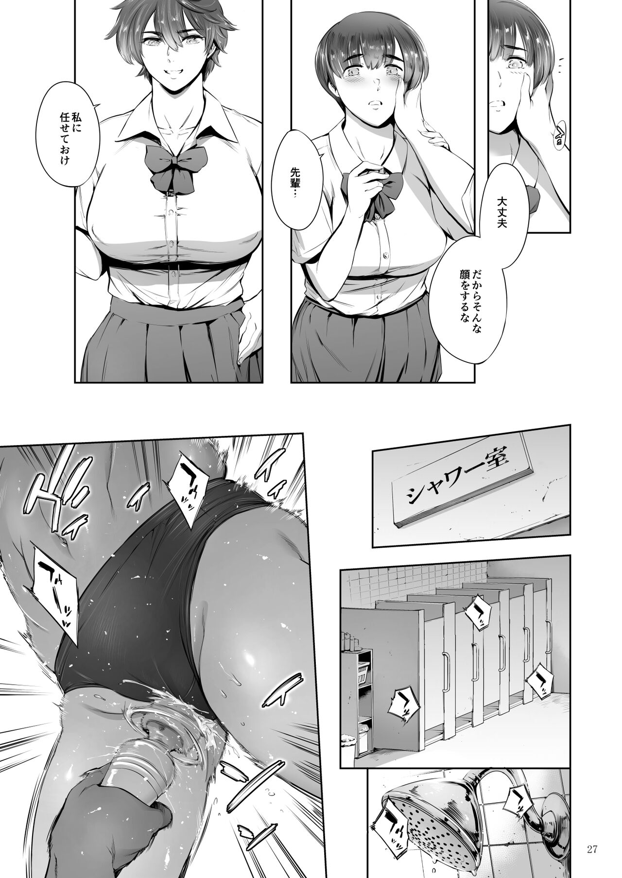 Hashiru Onna - Page 27