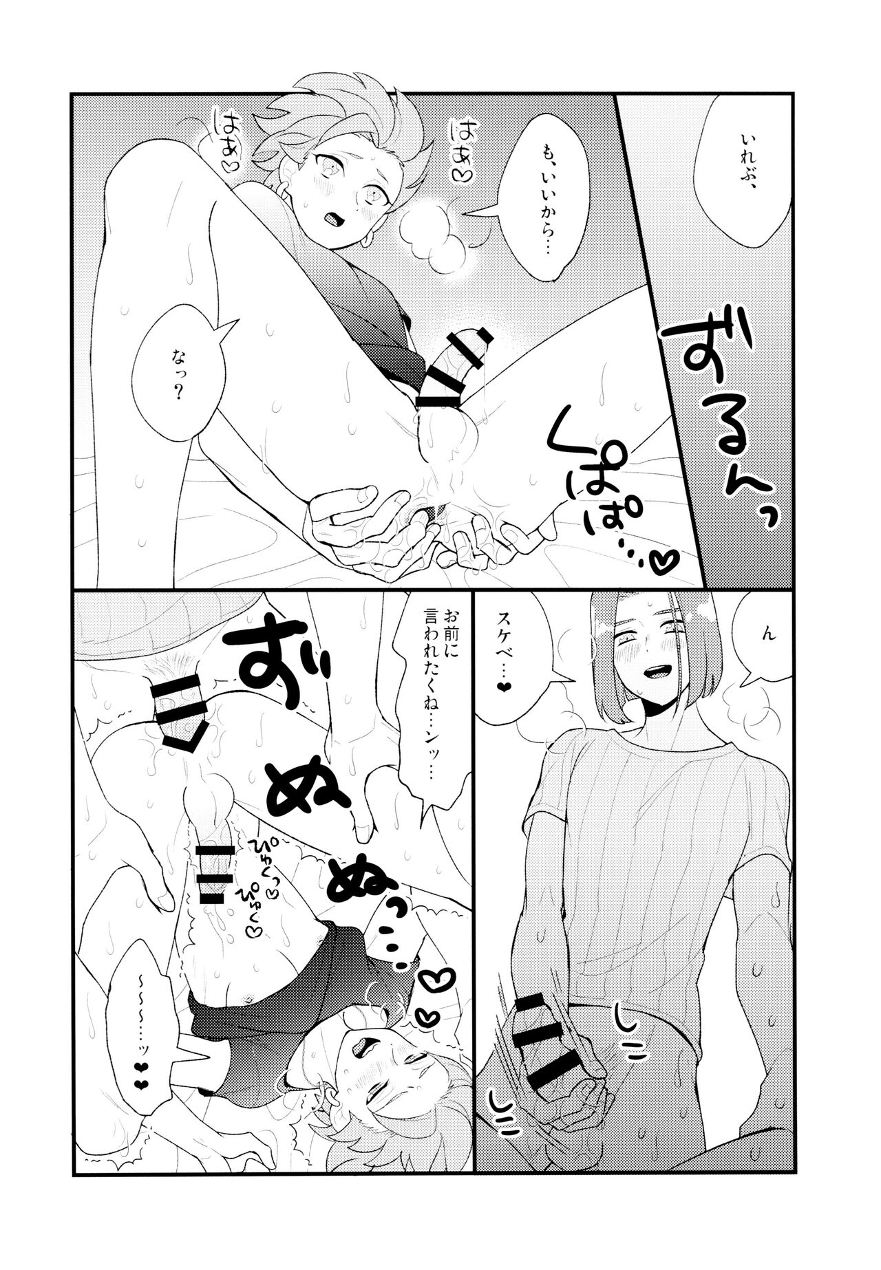 GP! SUMMER - Page 24