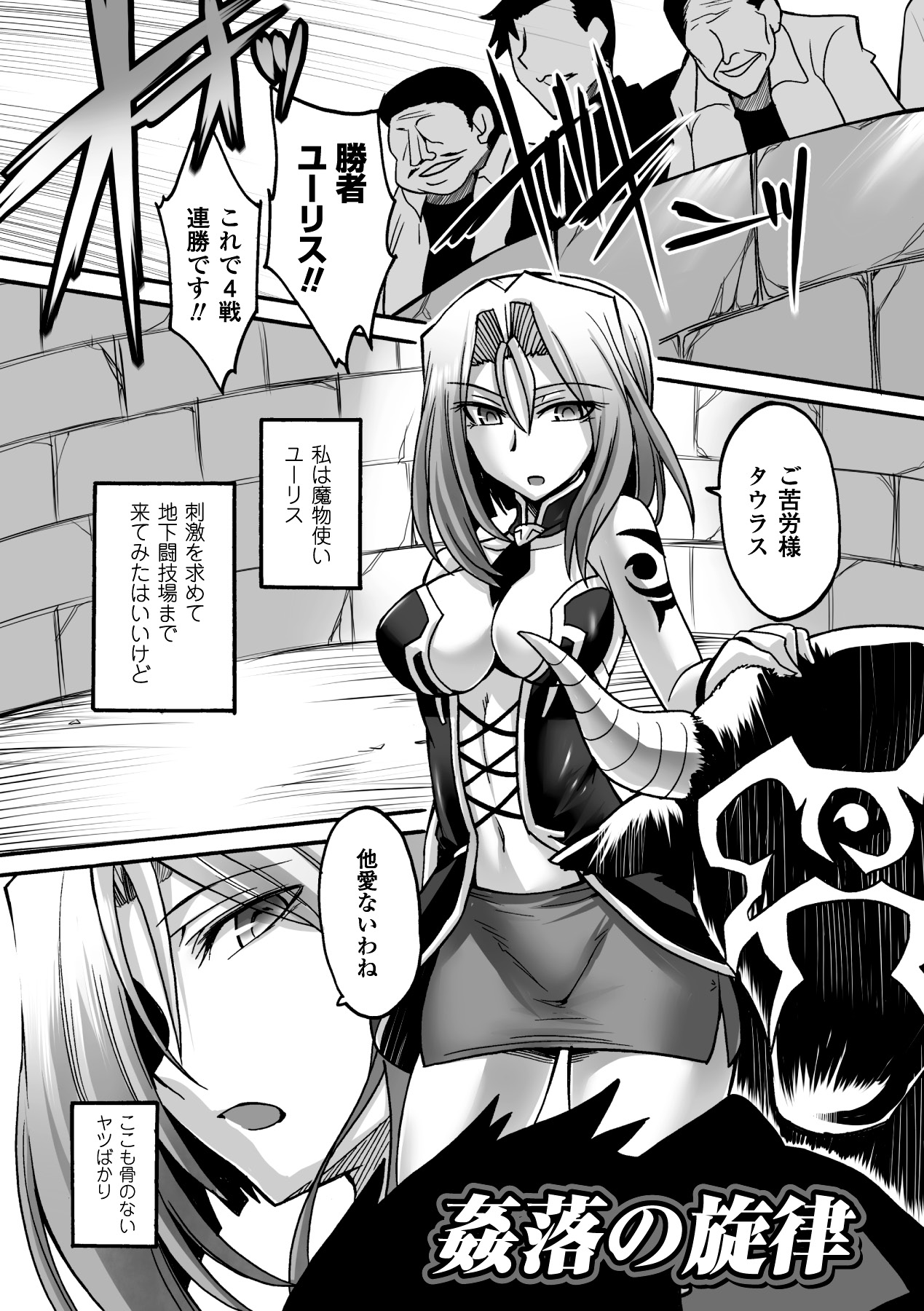 Biniku no Kangoku - Page 83