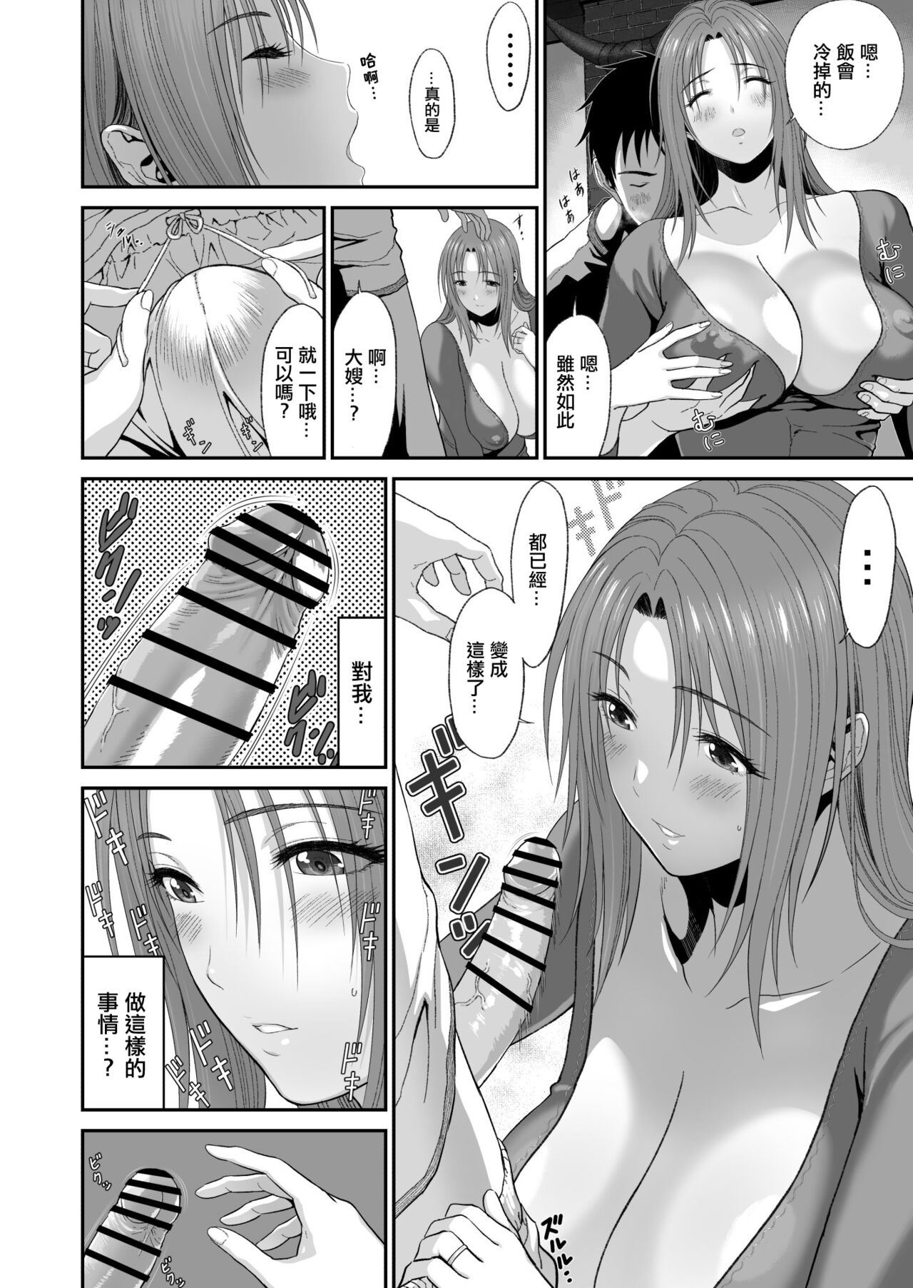 Aniki ga Mamono o Katteru Aida ni | 趁著大哥狩獵廚物的時間裏 - Page 21