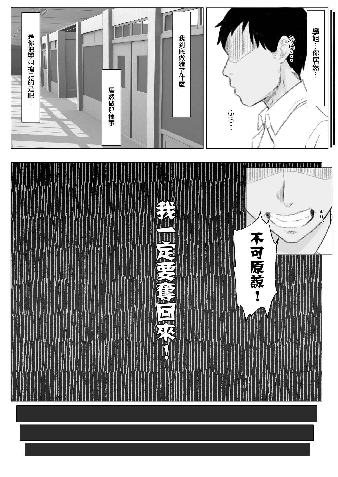 Kanojo o Netorareta ga, Netorikaeshite Hame Makuru Hanashi | 如果女朋友被別人睡走了那我就再把她给睡回來就好 - Page 9