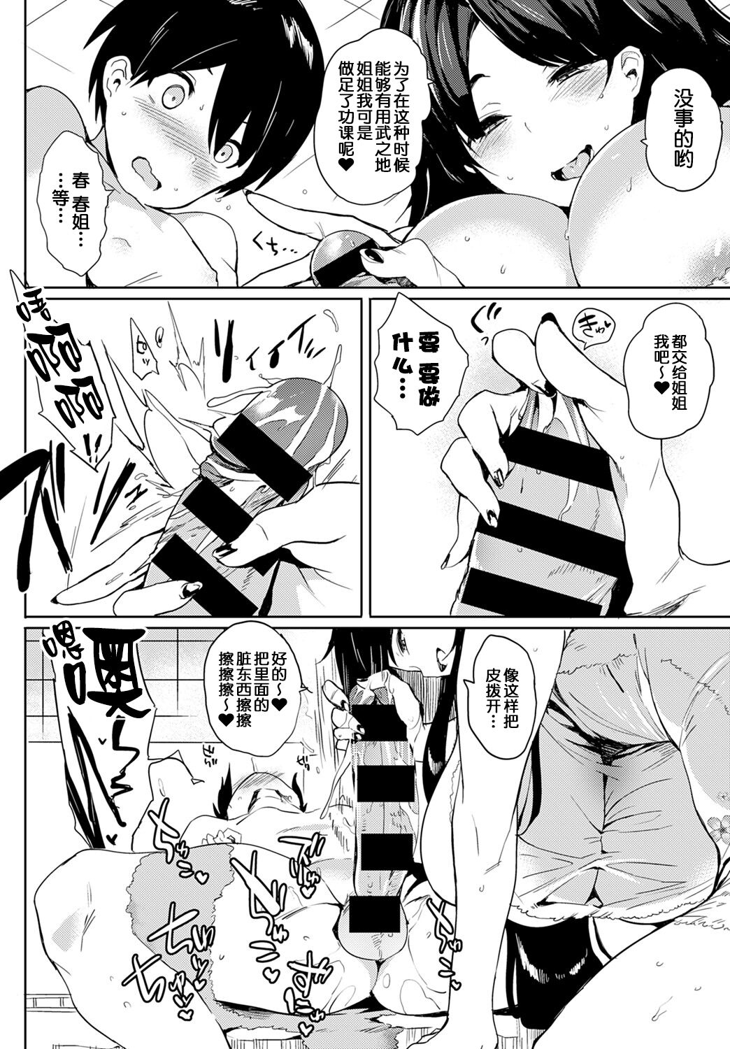 Kyoushuu! Criminal Onee-chan - Page 7