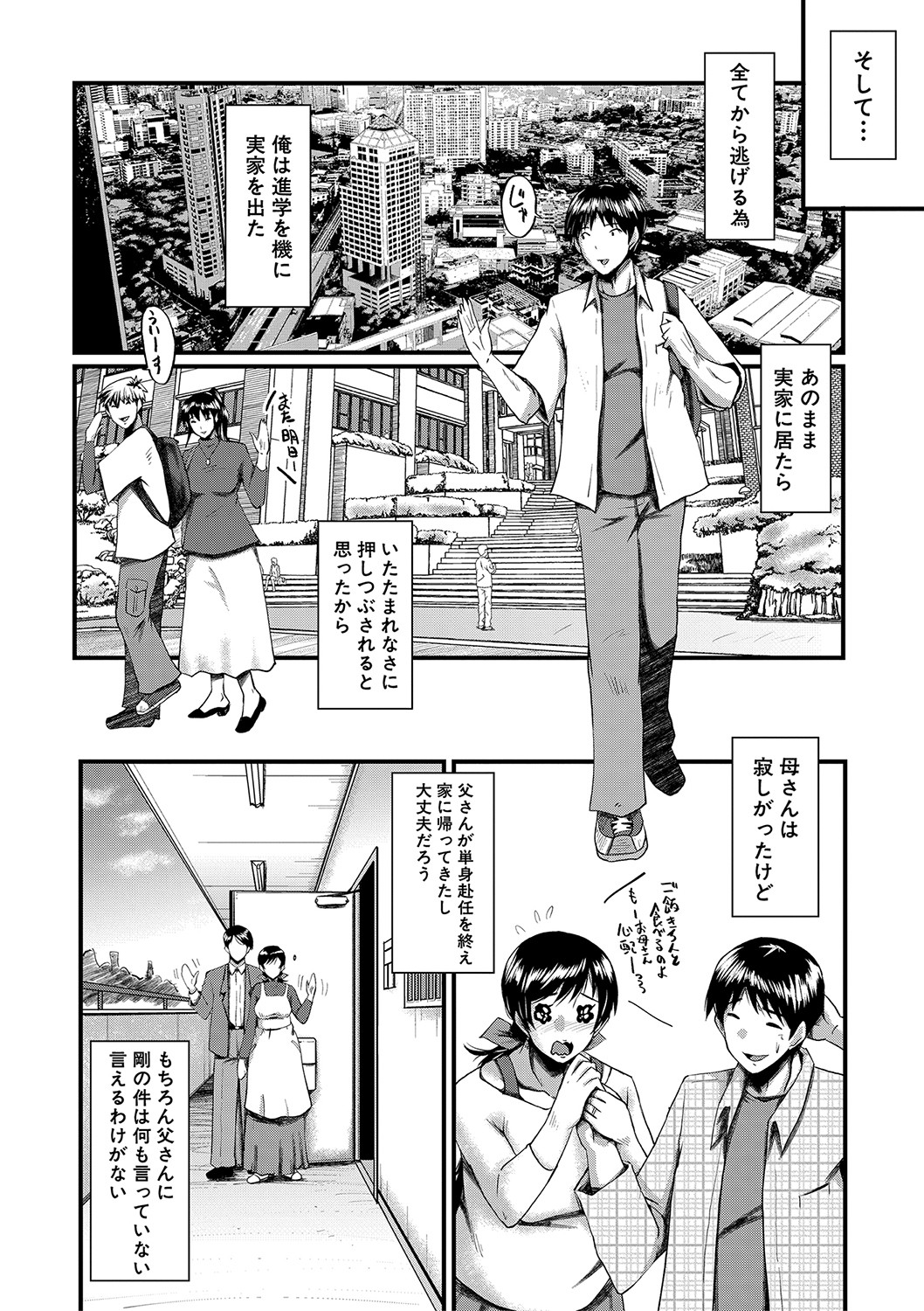 Tomodachi, Osananajimi mo Kaa-san mo Netorareru - Page 175