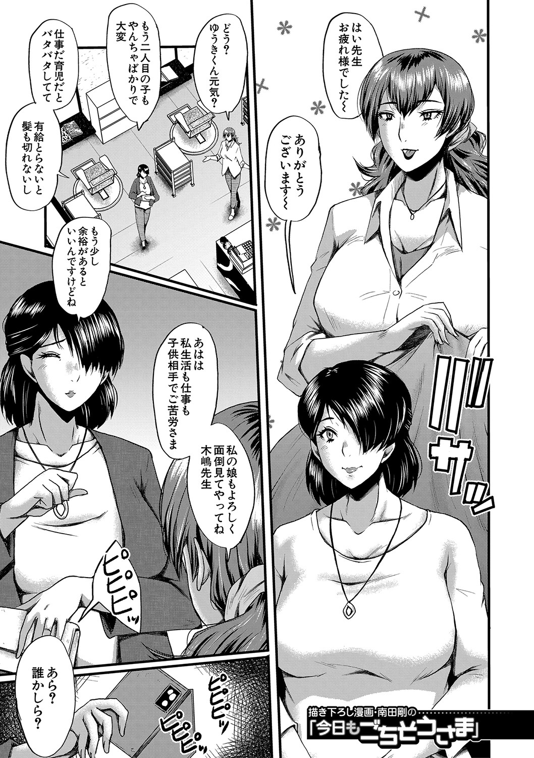 Tomodachi, Osananajimi mo Kaa-san mo Netorareru - Page 178