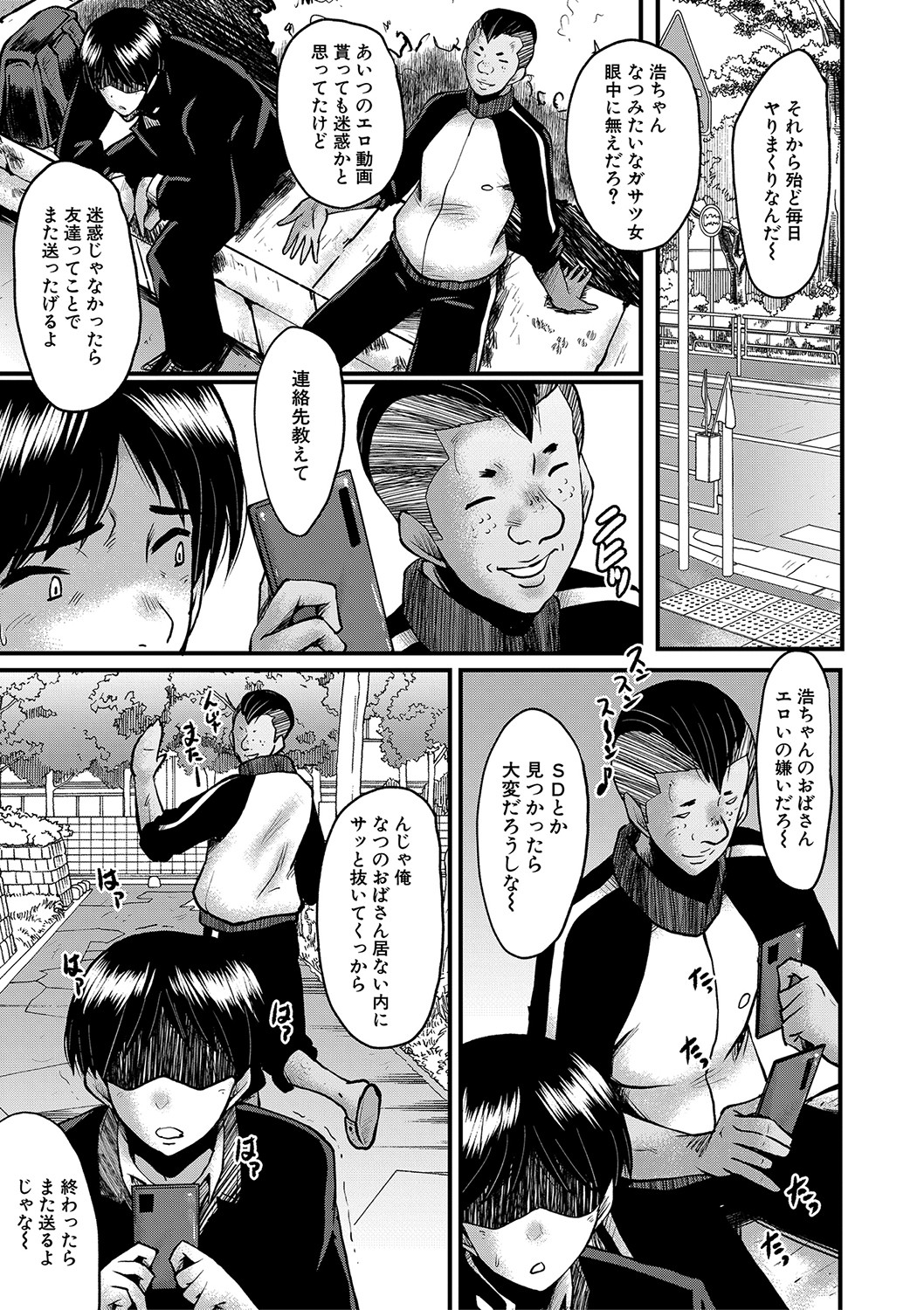 Tomodachi, Osananajimi mo Kaa-san mo Netorareru - Page 48