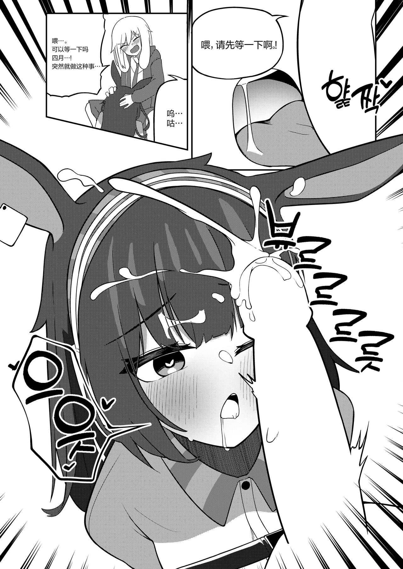 April to Ansel ga Imushitsu de Ichaicha suru Manga - Page 9