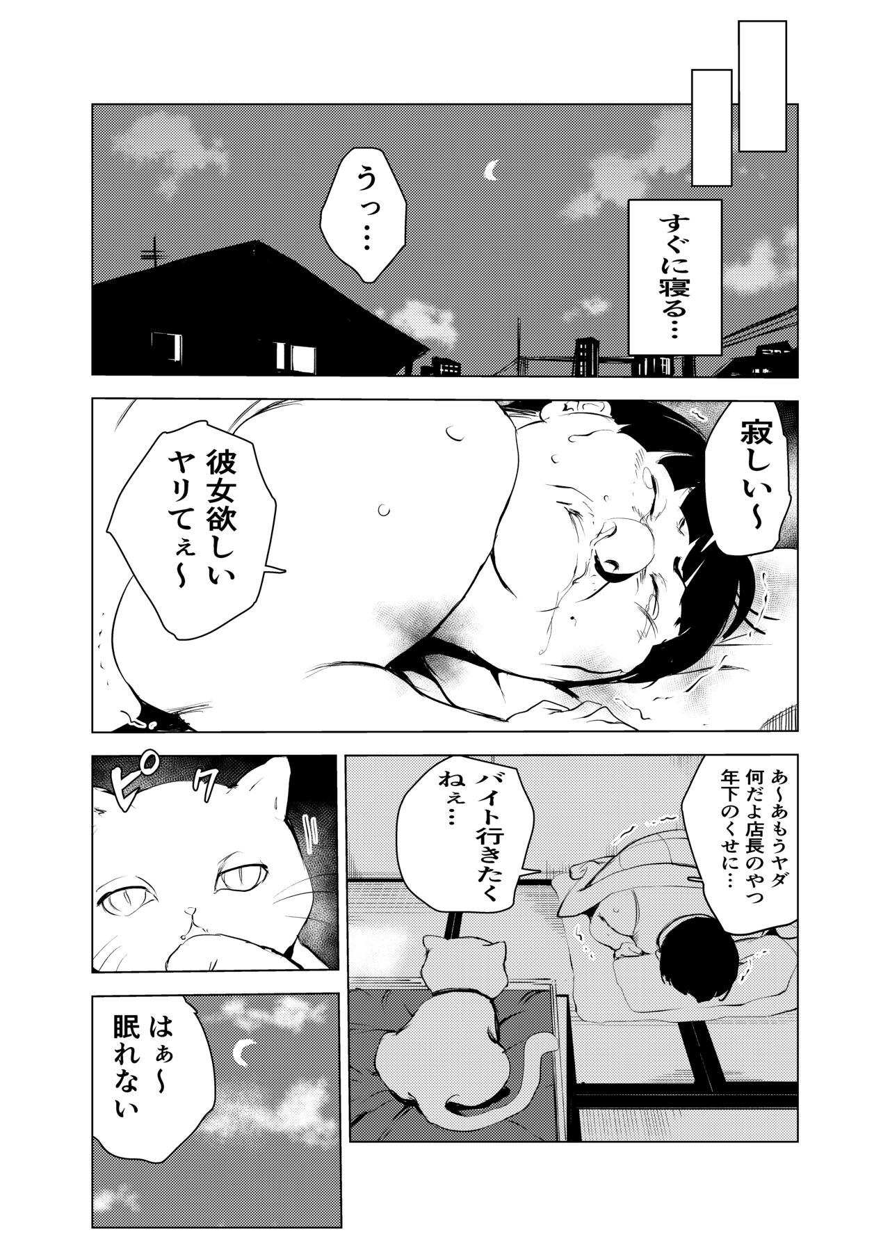 Neko no Ongaeshi - Page 12