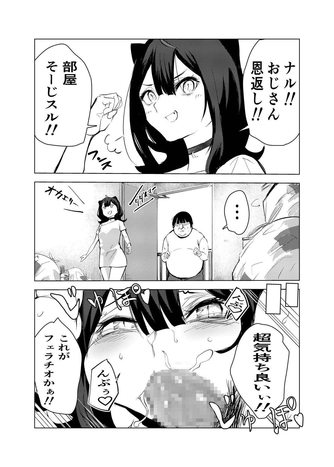 Neko no Ongaeshi - Page 20