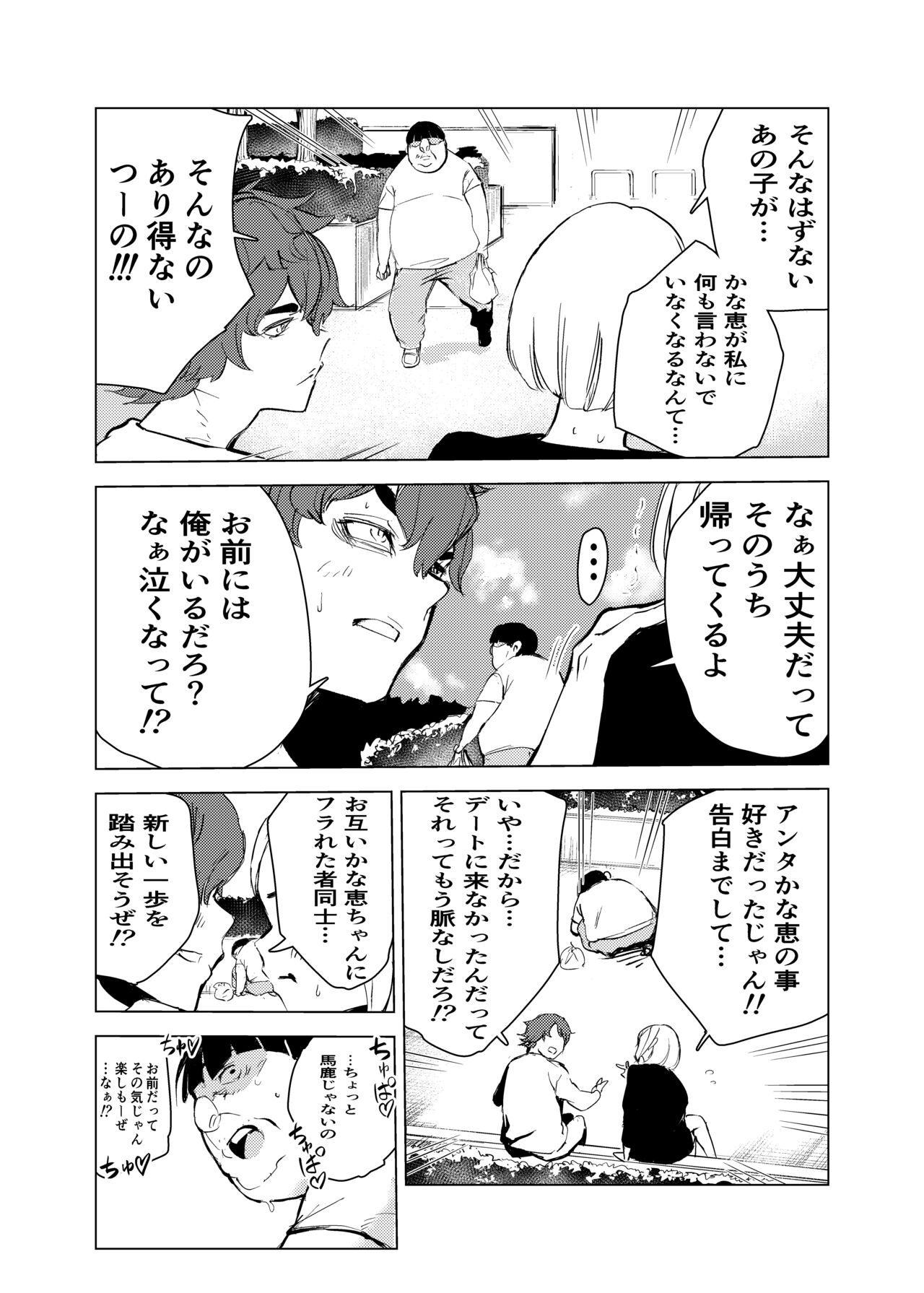 Neko no Ongaeshi - Page 47