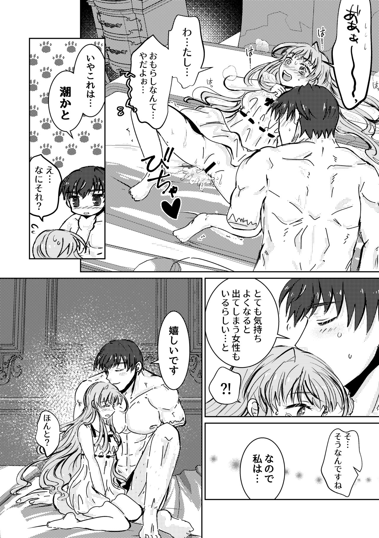 Haru wo Utau - Page 29