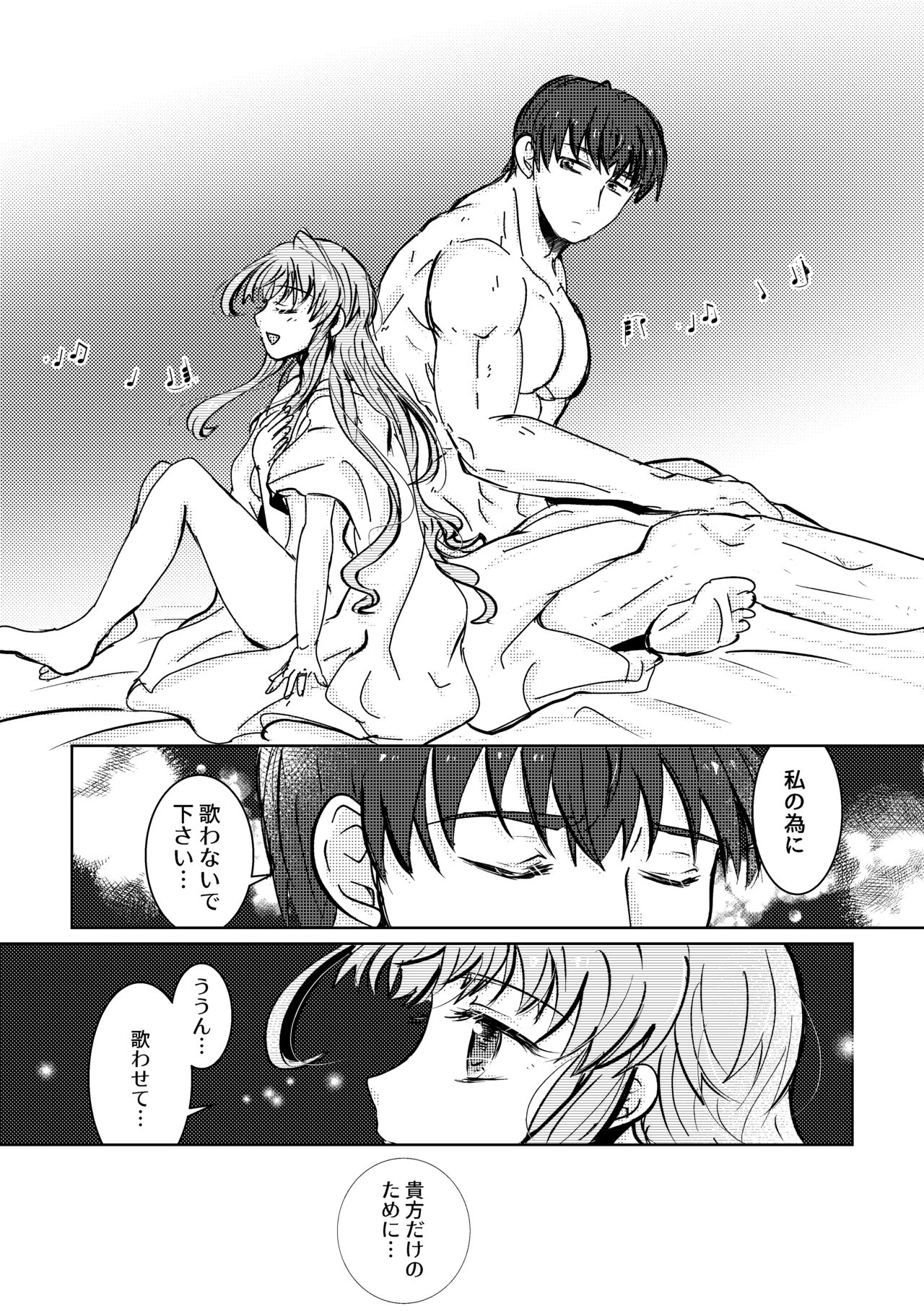 Haru wo Utau - Page 43