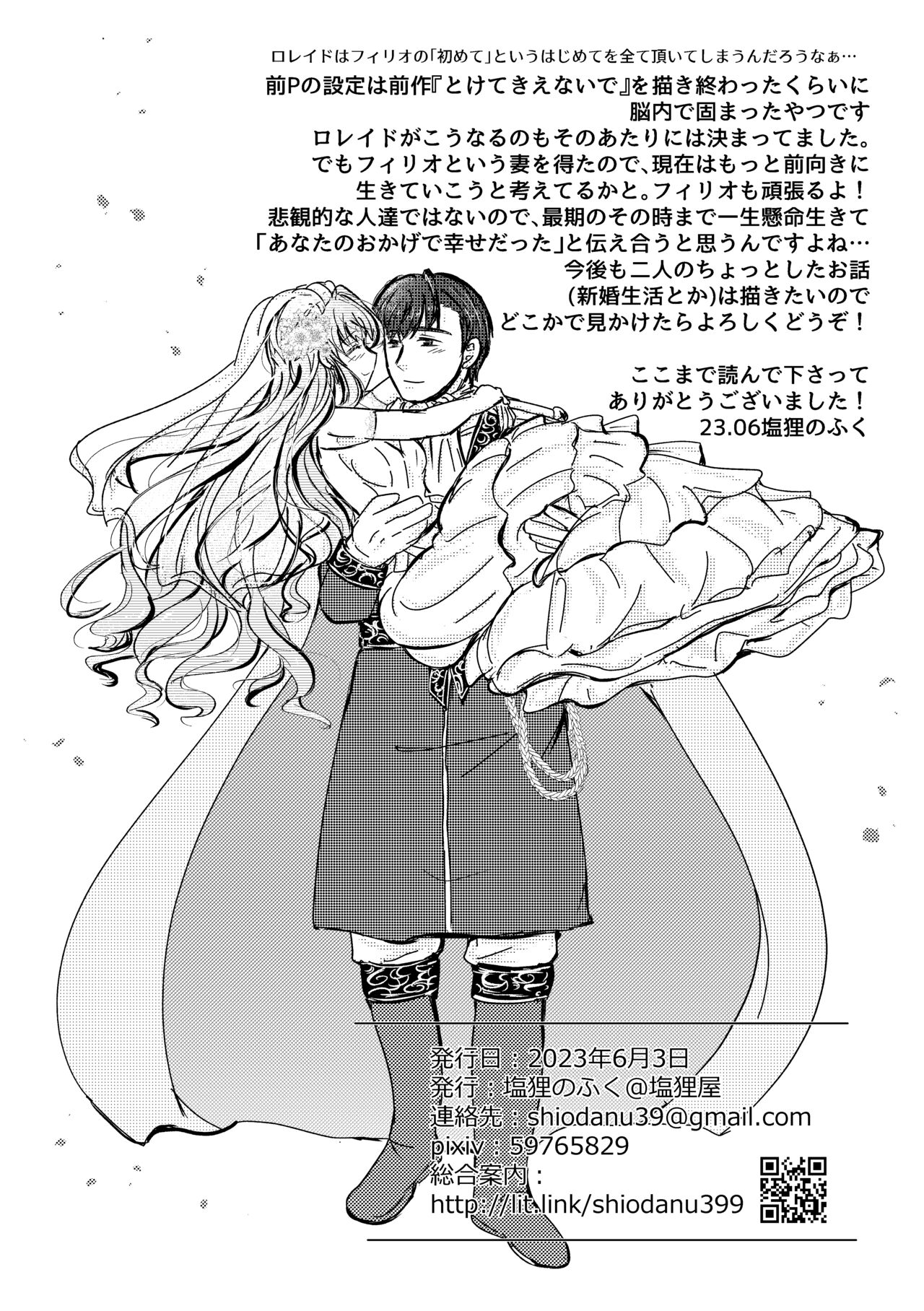 Haru wo Utau - Page 49