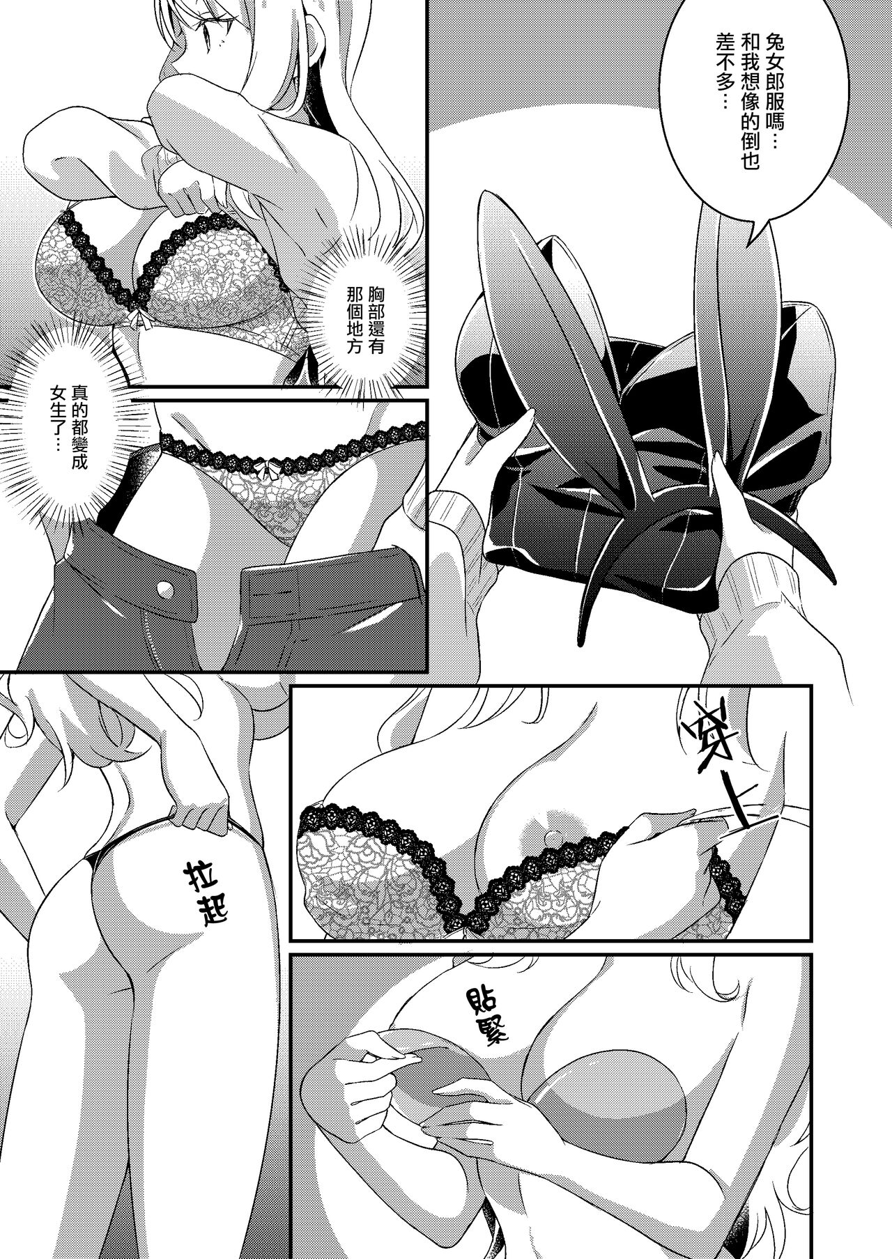 Gal-kei Joshi ni Kakikaerareta Ore | 被重新改写为辣妹系女孩的我 - Page 11