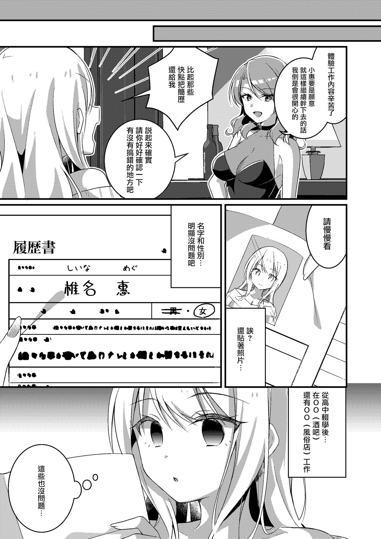 Gal-kei Joshi ni Kakikaerareta Ore | 被重新改写为辣妹系女孩的我 - Page 33