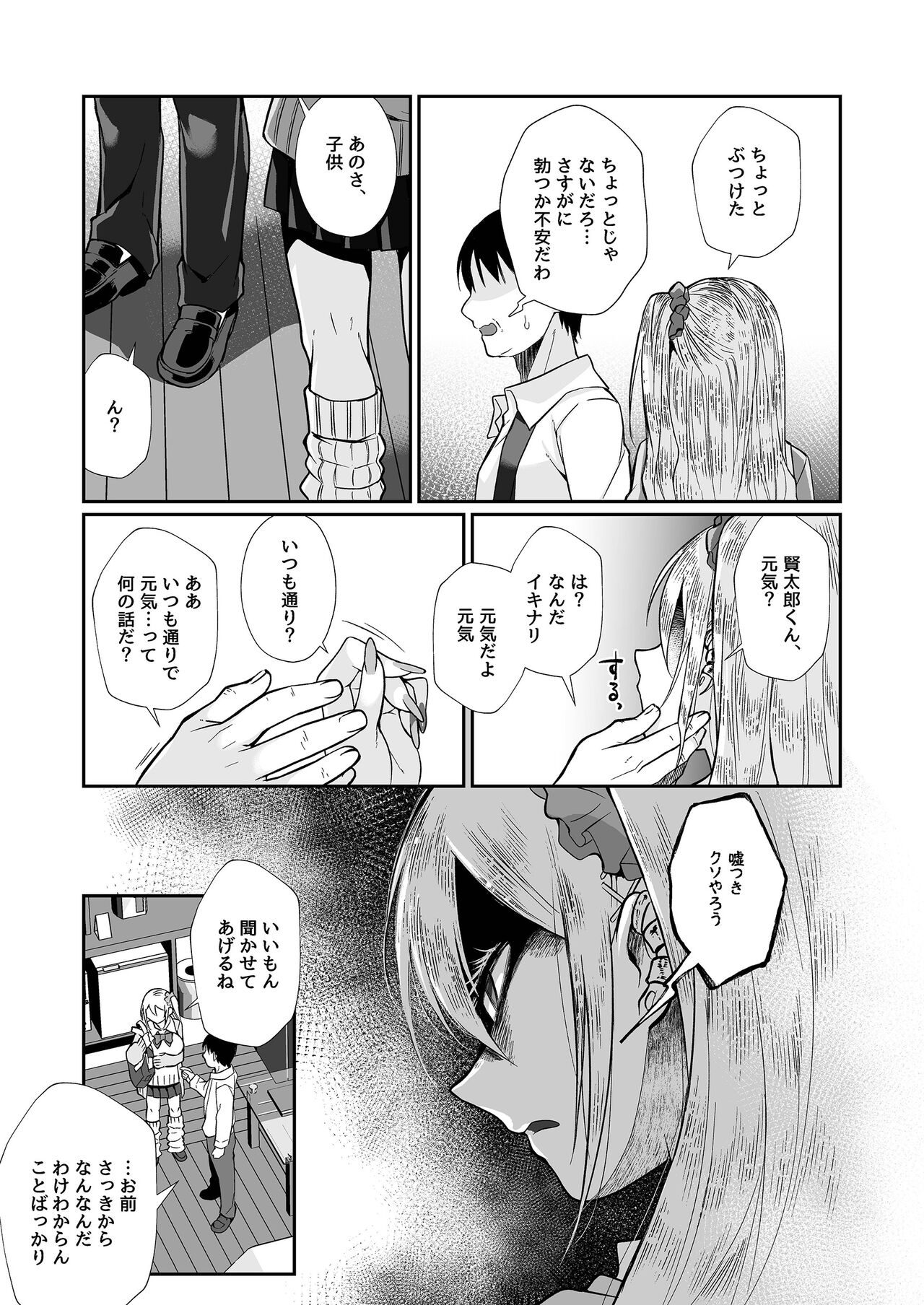 Hissatsu Onee-san 2 - Page 106