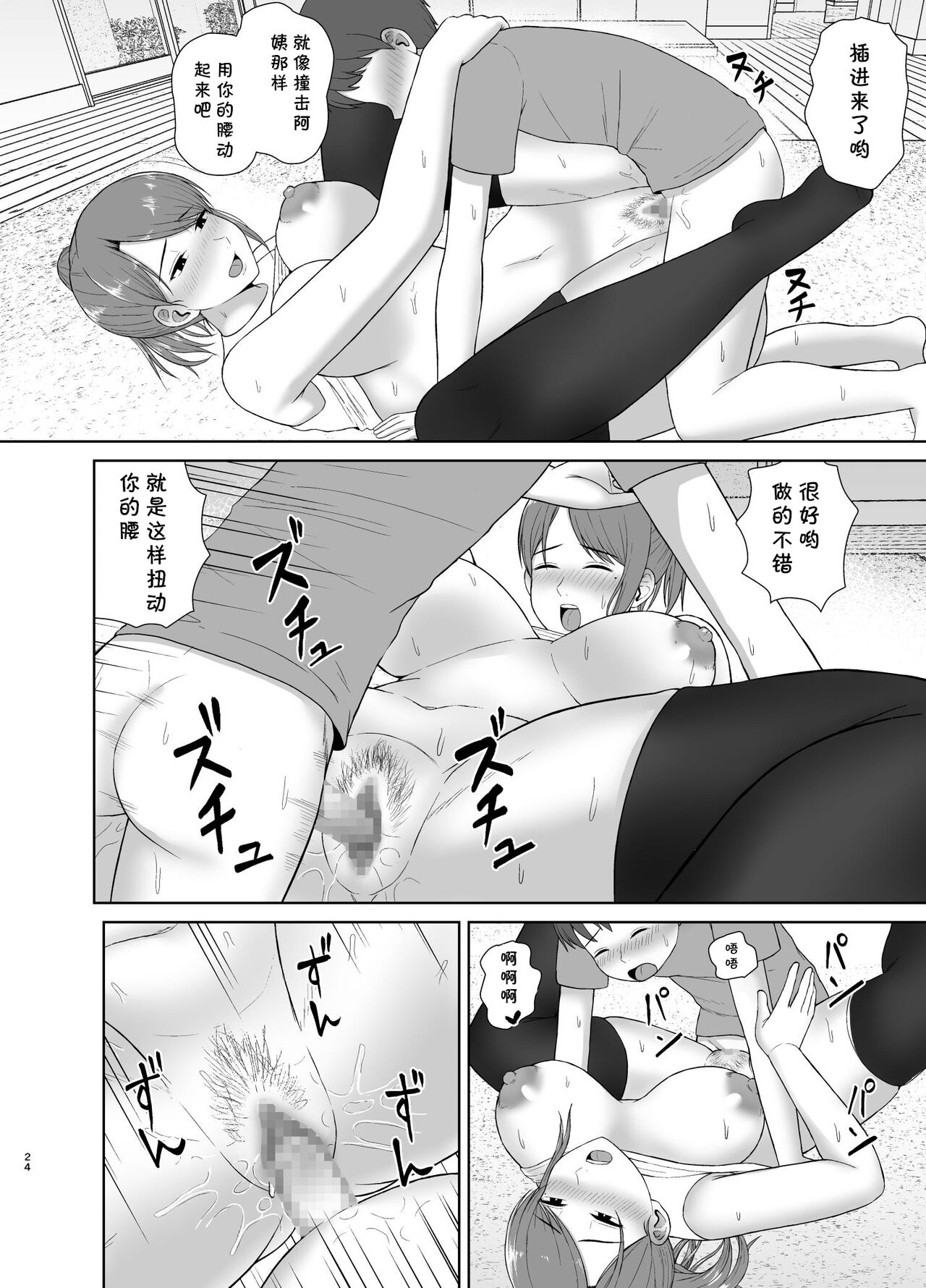 Tonari no Okaa-san - Page 24
