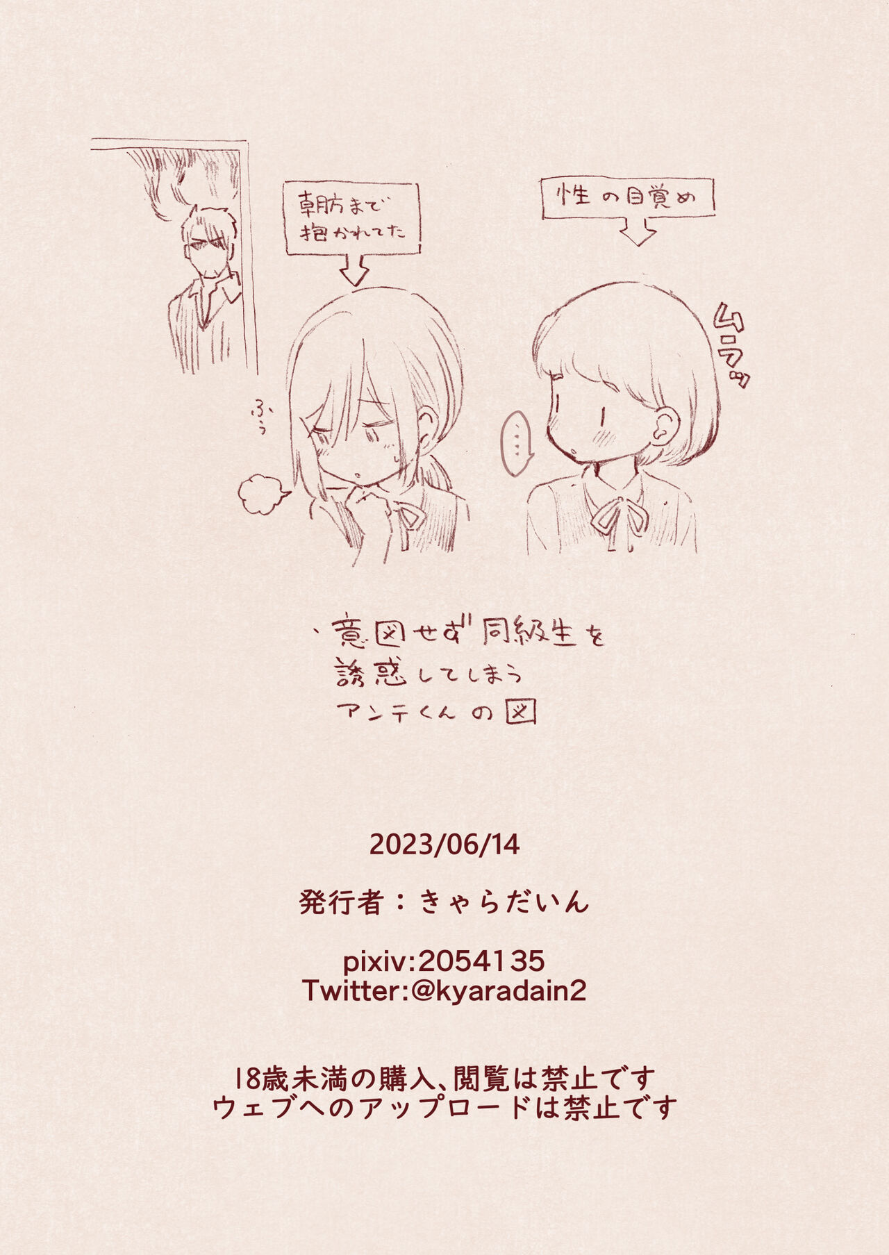 Ochinchin Tsuiteru dake no Onnanoko - Page 50