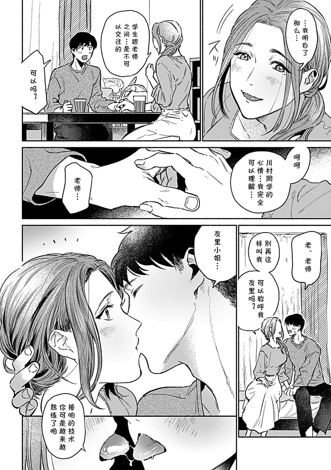 Minna no Shiranai Yuri Sensei no Himitsu - Page 74