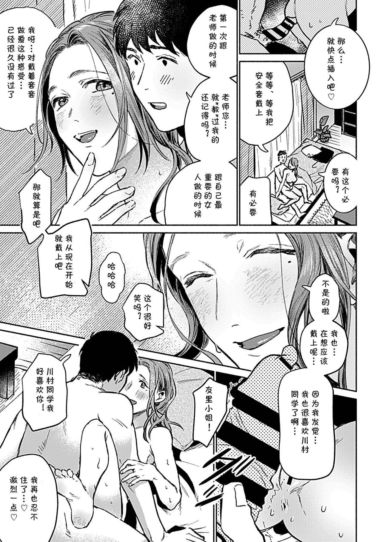 Minna no Shiranai Yuri Sensei no Himitsu - Page 79