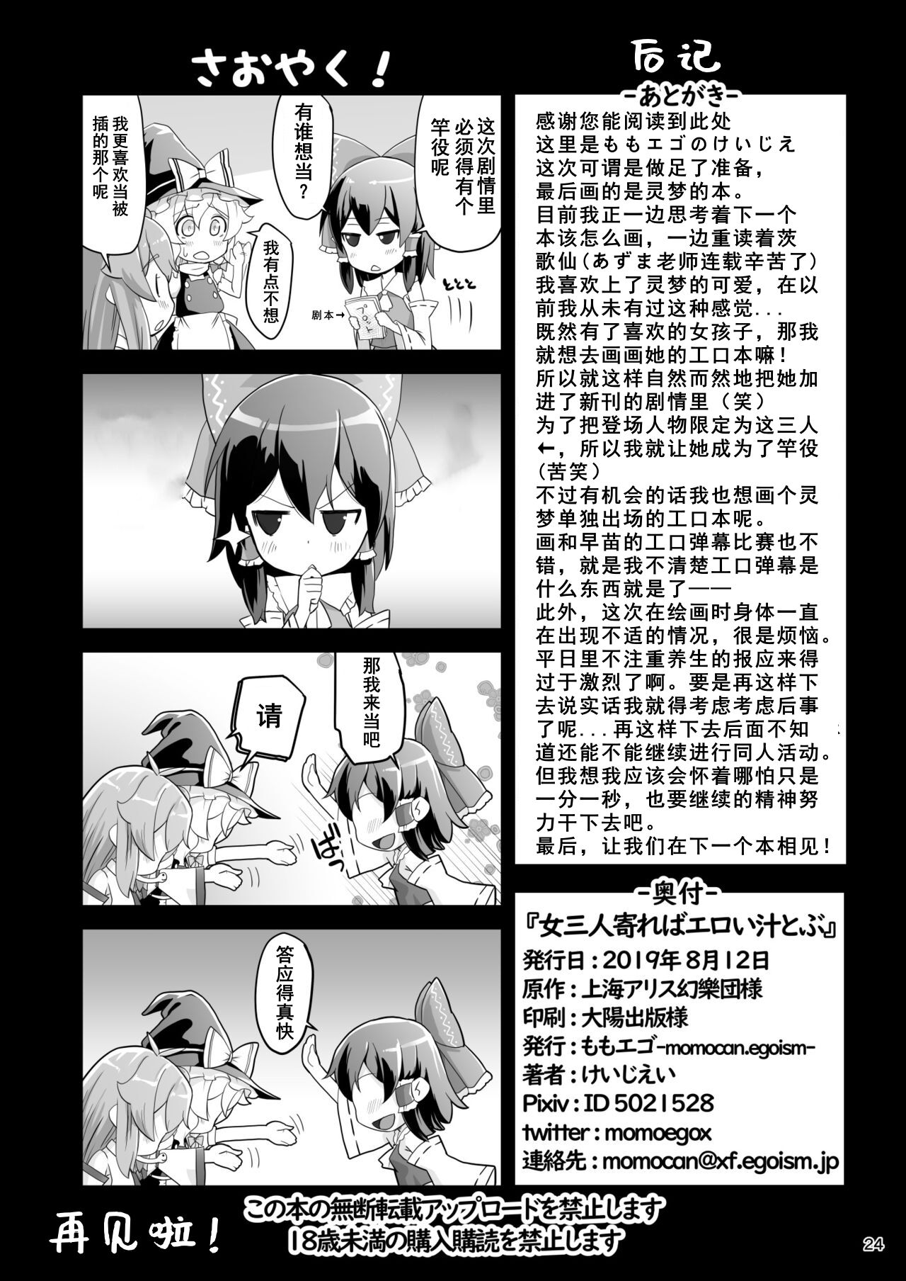 Onna Sannin Yoreba Eroi Shiru Tobu - Page 24