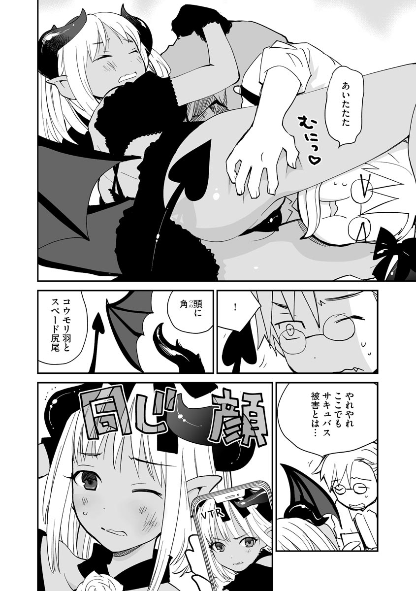 Kikai Intei＠MACHIDA  01 - the Salacious Ditictive ＠MACHIDA Disorder - Page 14