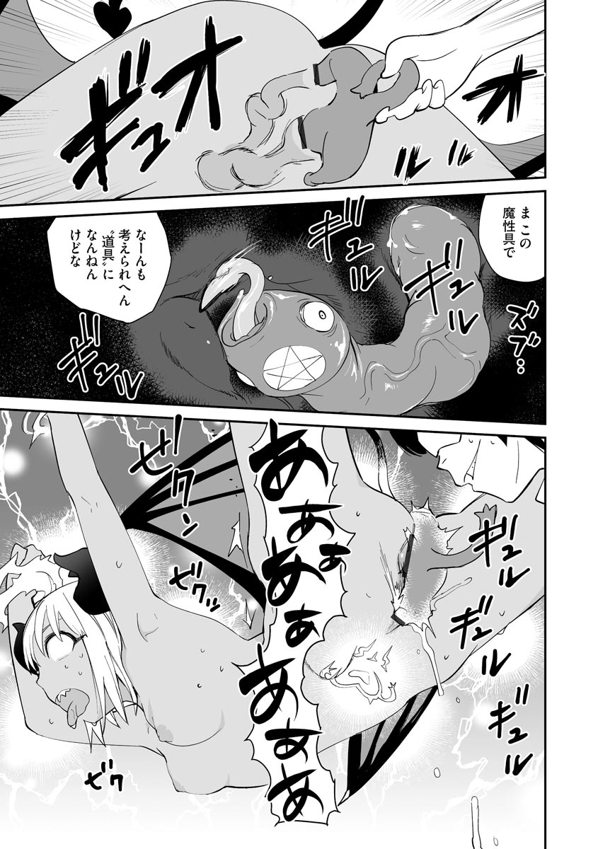 Kikai Intei＠MACHIDA  01 - the Salacious Ditictive ＠MACHIDA Disorder - Page 191