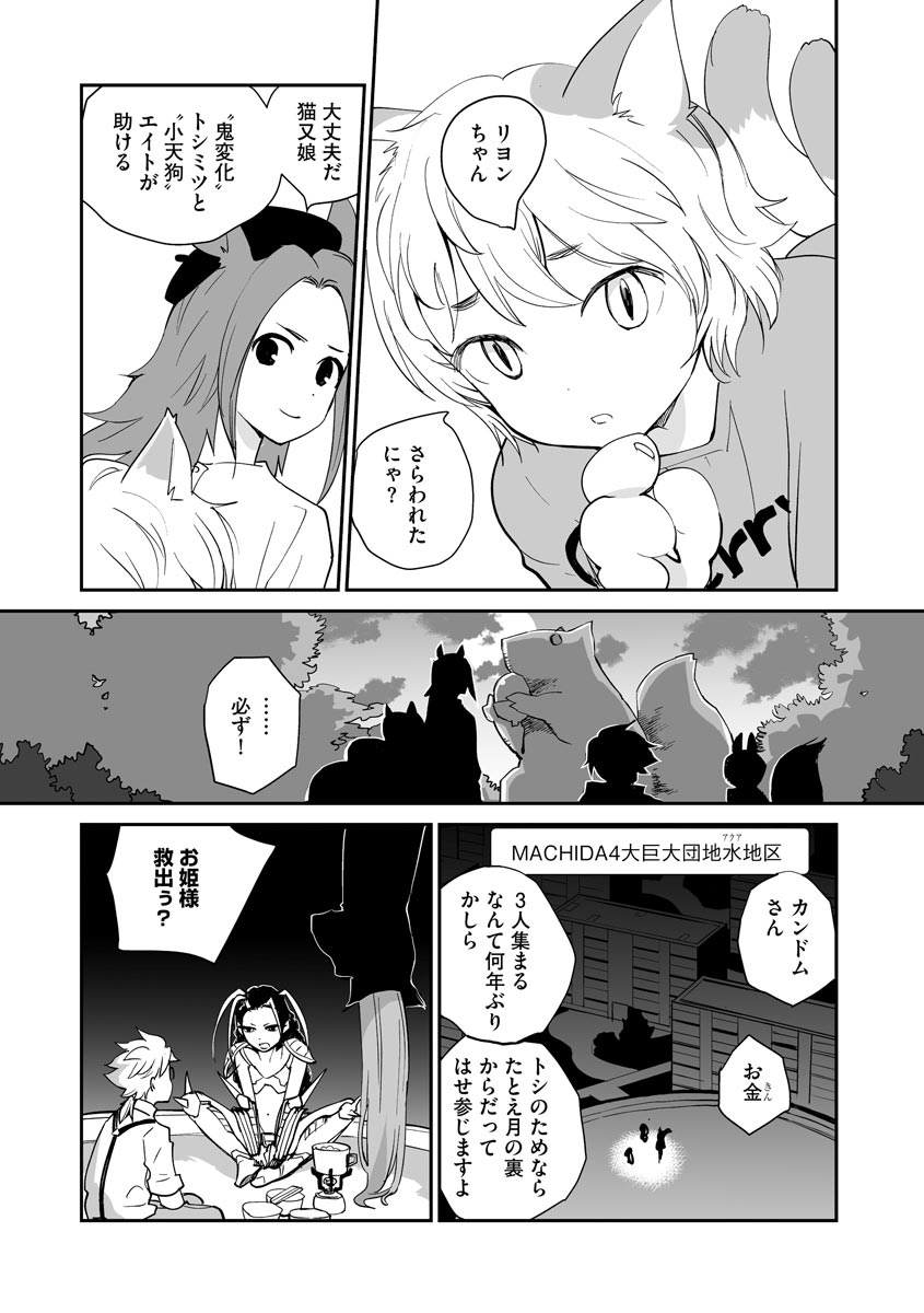 Kikai Intei＠MACHIDA  01 - the Salacious Ditictive ＠MACHIDA Disorder - Page 194