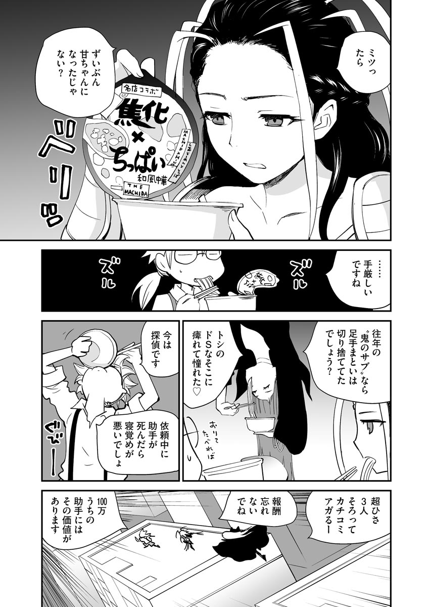 Kikai Intei＠MACHIDA  01 - the Salacious Ditictive ＠MACHIDA Disorder - Page 195