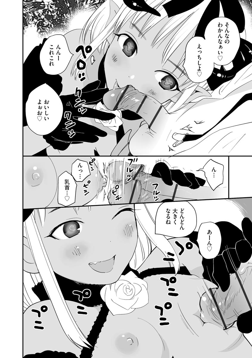Kikai Intei＠MACHIDA  01 - the Salacious Ditictive ＠MACHIDA Disorder - Page 20