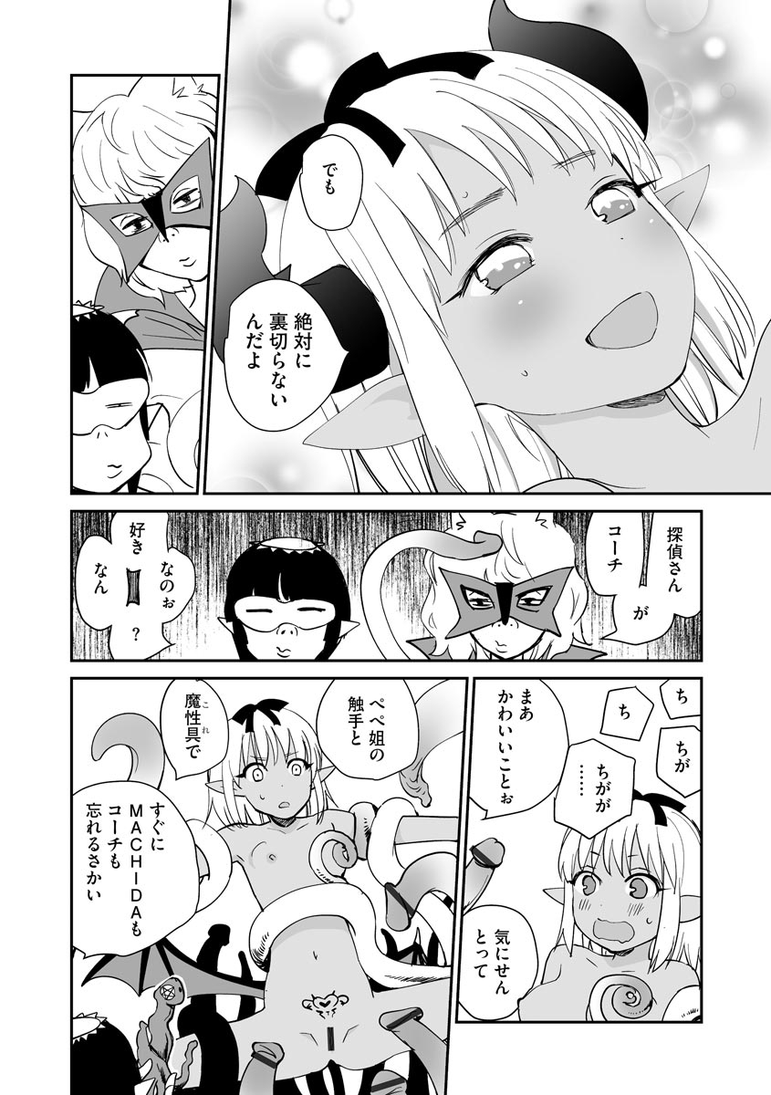 Kikai Intei＠MACHIDA  01 - the Salacious Ditictive ＠MACHIDA Disorder - Page 200
