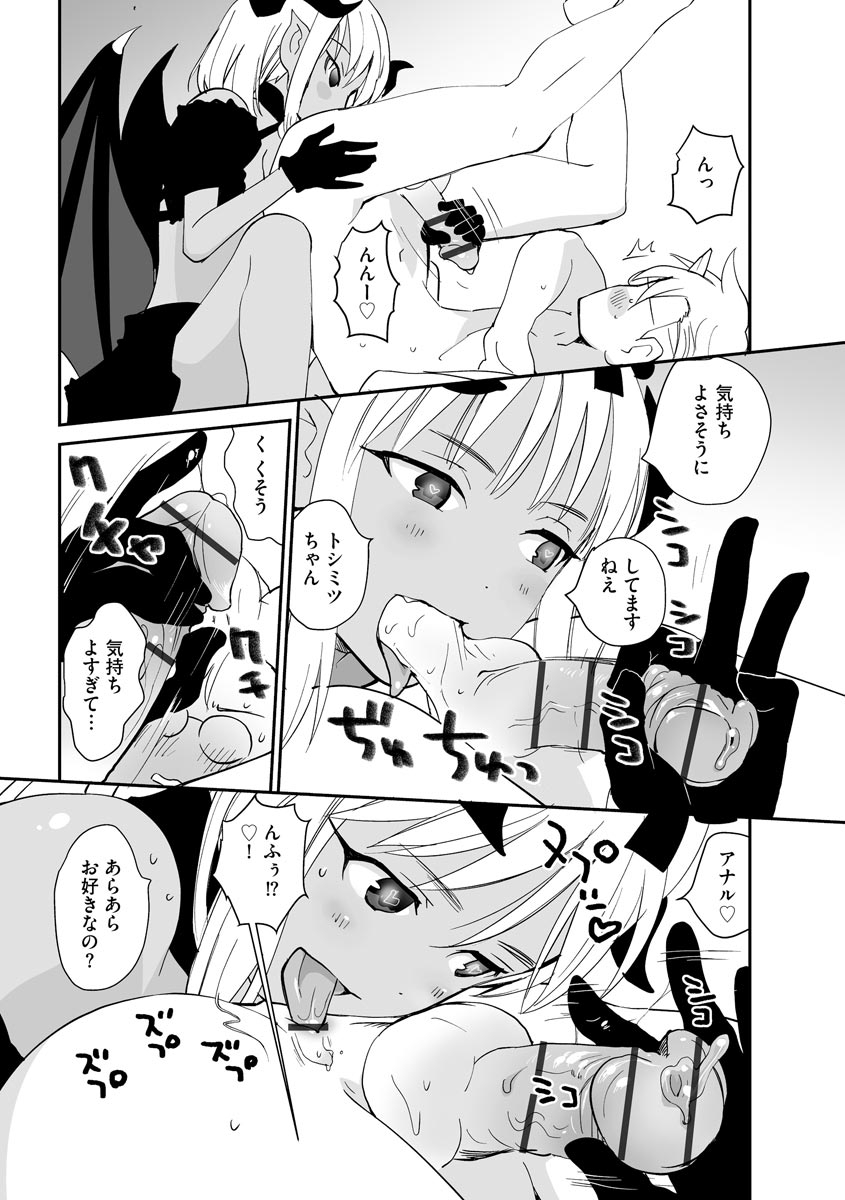 Kikai Intei＠MACHIDA  01 - the Salacious Ditictive ＠MACHIDA Disorder - Page 21