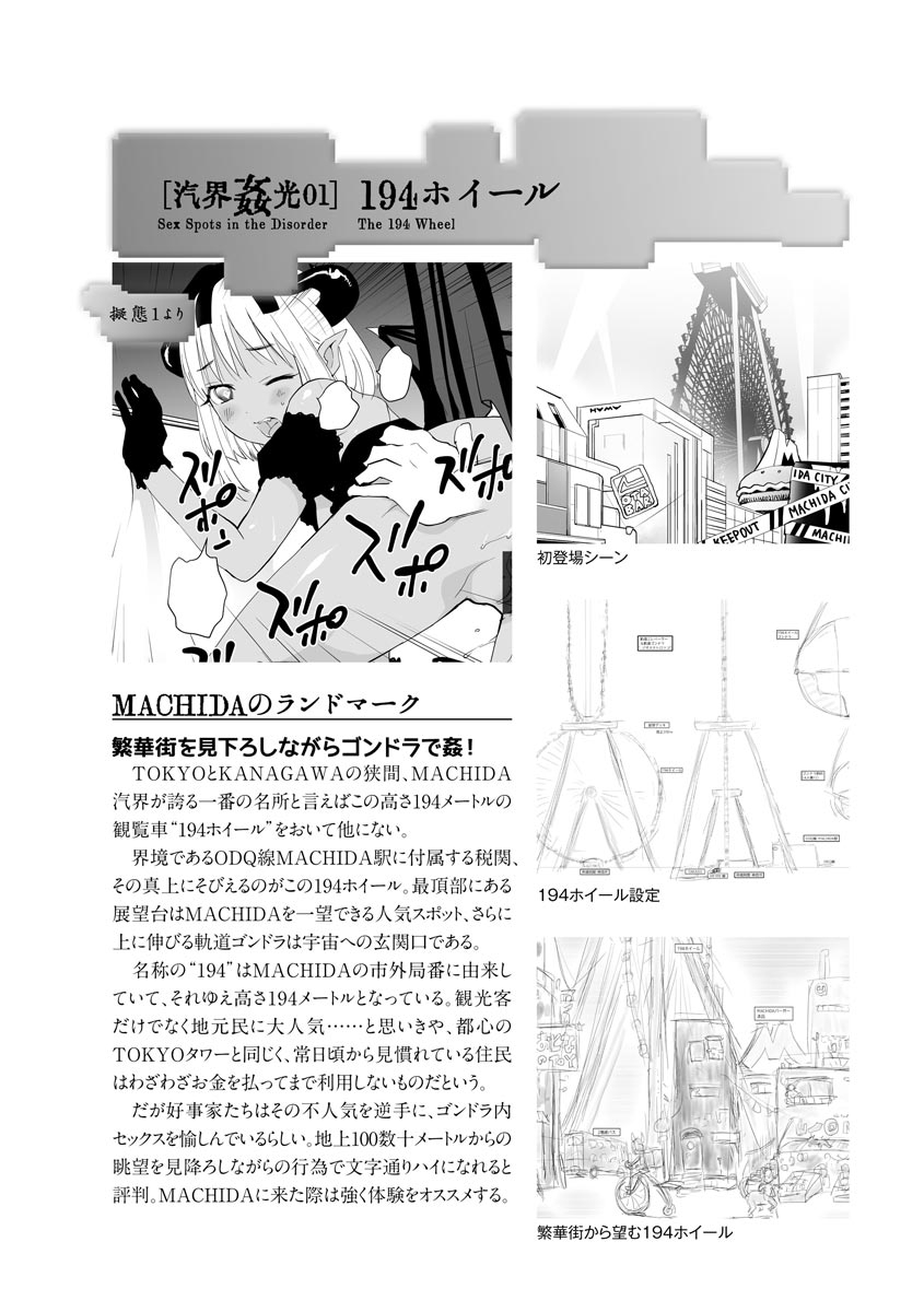 Kikai Intei＠MACHIDA  01 - the Salacious Ditictive ＠MACHIDA Disorder - Page 27