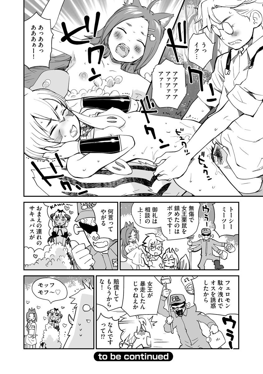 Kikai Intei＠MACHIDA  01 - the Salacious Ditictive ＠MACHIDA Disorder - Page 48