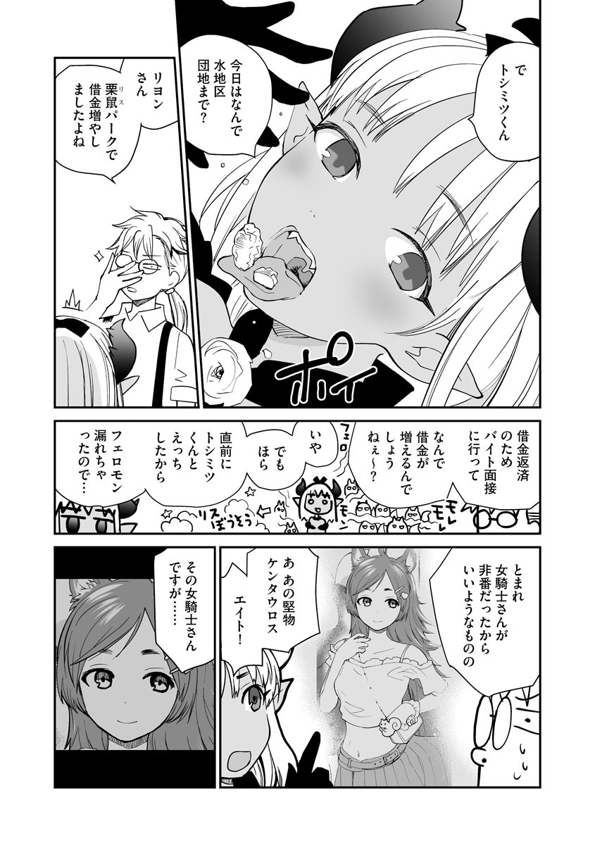 Kikai Intei＠MACHIDA  01 - the Salacious Ditictive ＠MACHIDA Disorder - Page 53