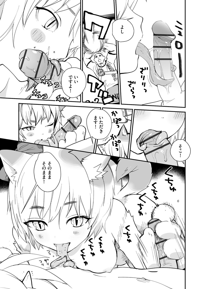 Kikai Intei＠MACHIDA  01 - the Salacious Ditictive ＠MACHIDA Disorder - Page 9