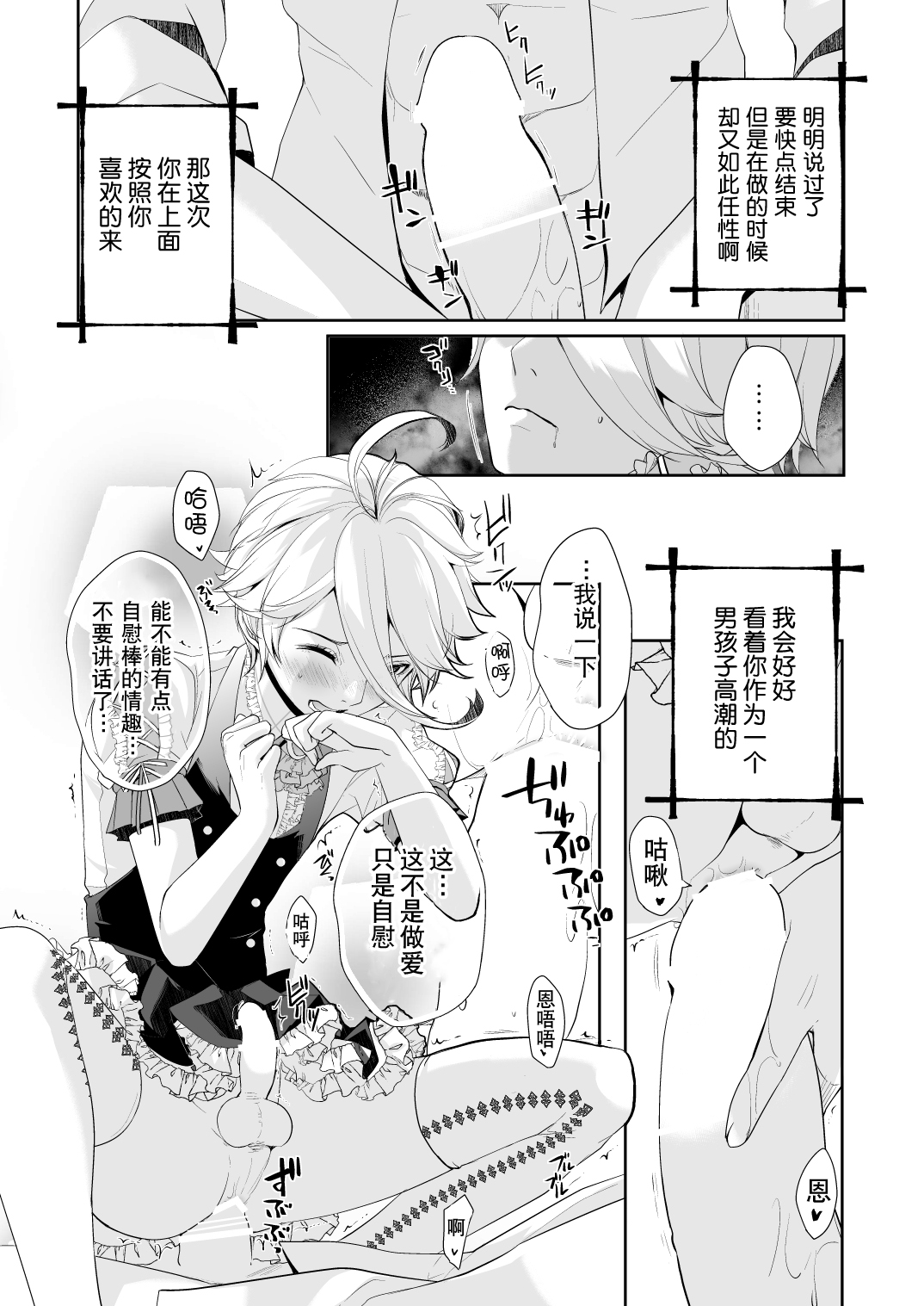 Josou Shounen wa Kyousei Mesuiki ni Tadatada Modaeru - Prostate chips Dry orgasm - Page 13