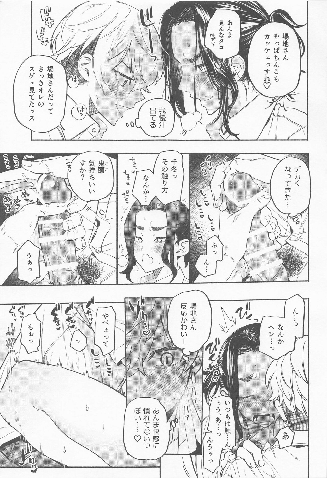 genjitsuha、×××yorikimochii - Page 24